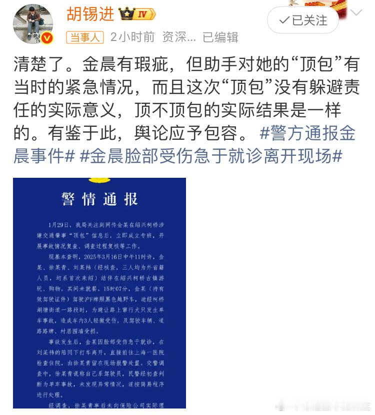 警方通报都说了顶包行为属实，那这就是违法行为，这有什么好洗的！单车事故，没造成人