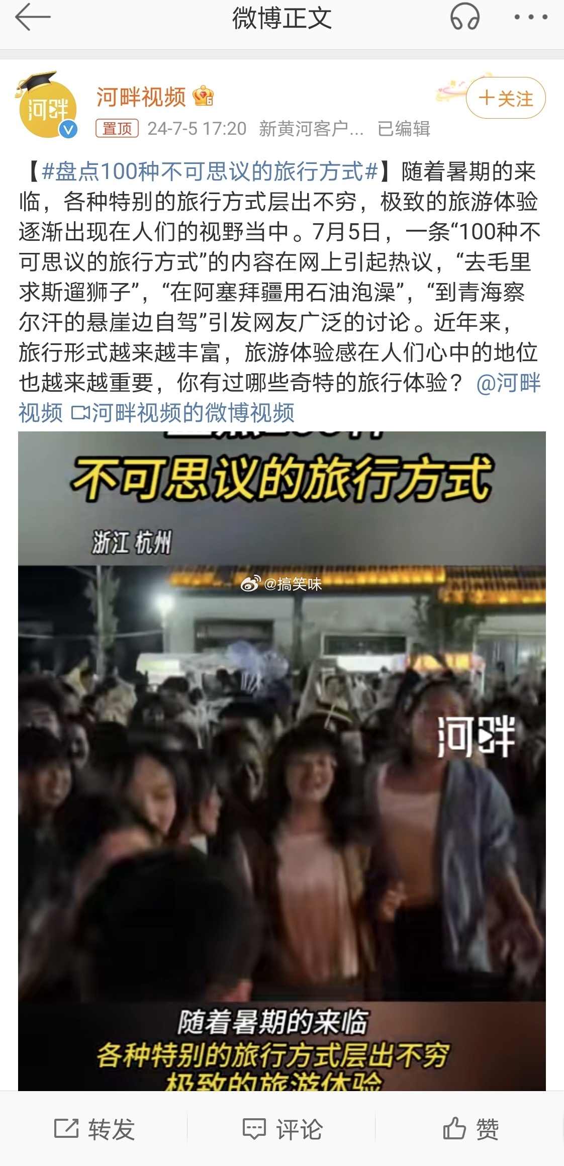 #盘点100种不可思议的旅行方式#随着暑期的来临，各种特别的旅行方式层出不穷，极