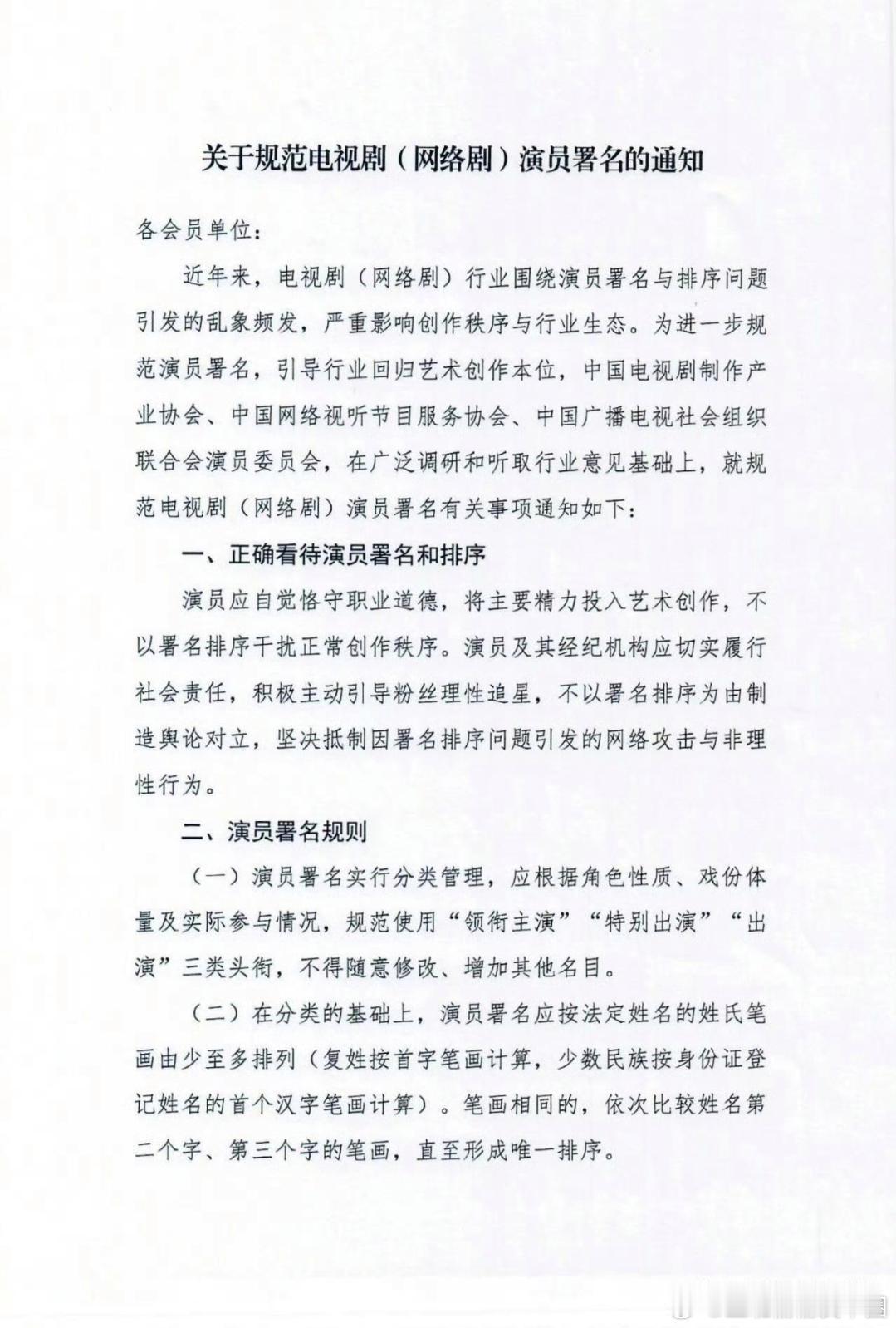 以后不用撕番了12日，中国电视剧制作产业协会、中国网络视听节目服务协会、中国广播