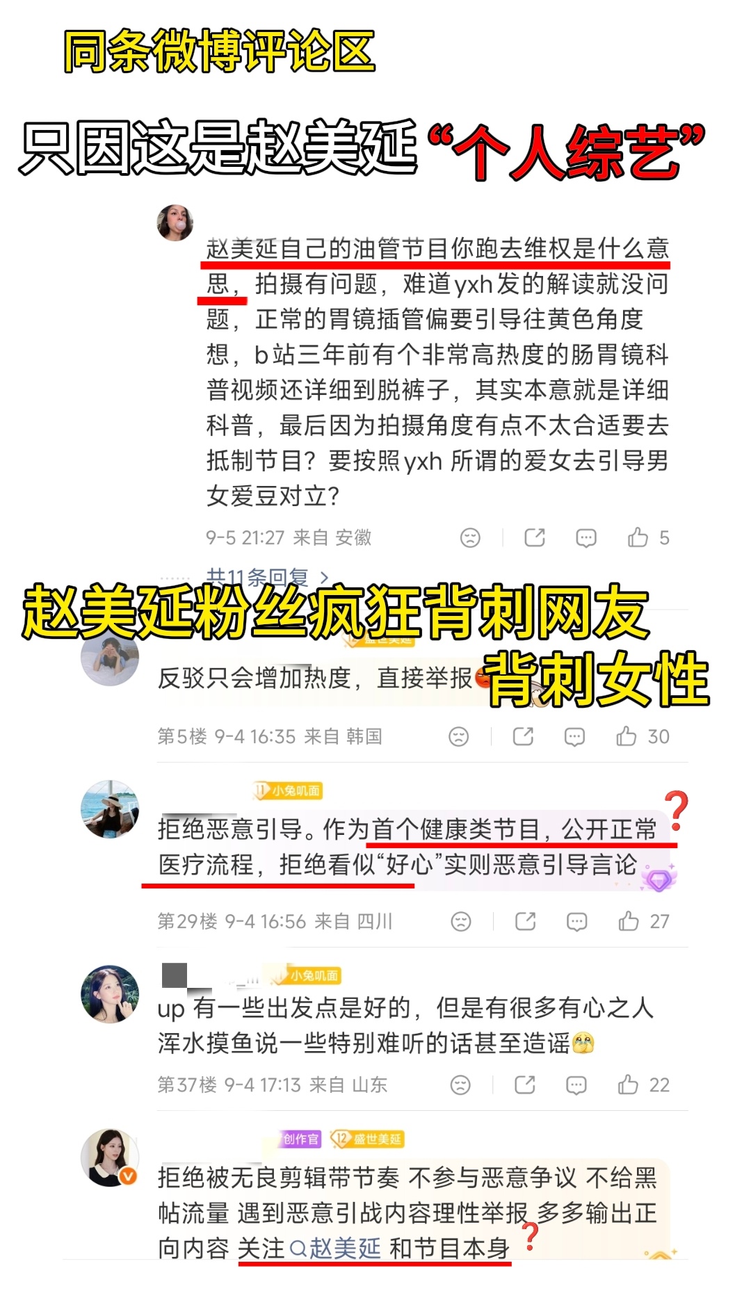 希望路人明白面积不觉得美延姐姐被伤害了你们到处抵制这个节目面积才觉得美延姐姐是受