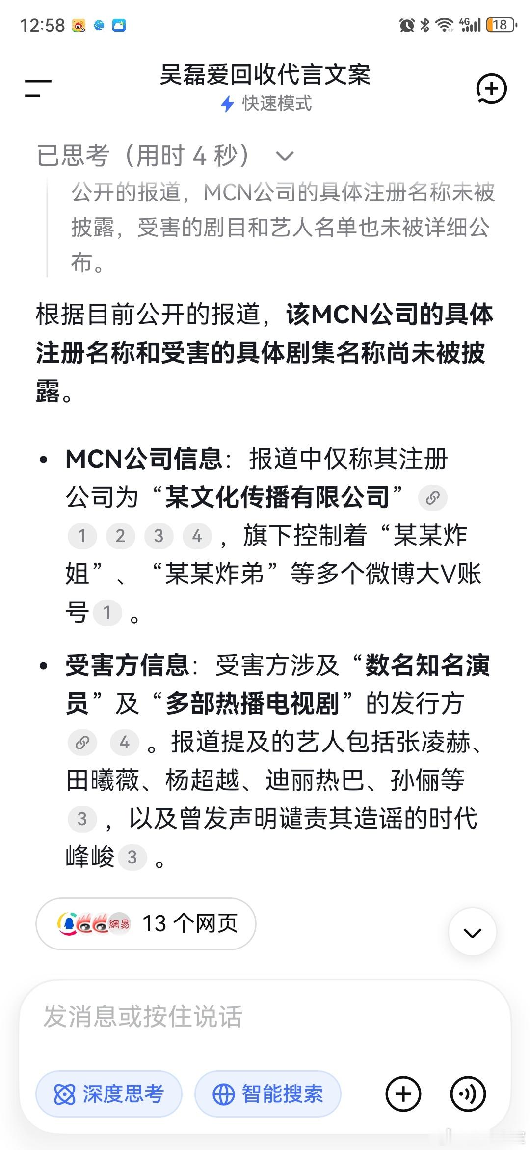 12人以护剧为名敲诈剧组艺人被抓千万粉MCN利用网络舆论敲诈 这起“护剧”敲诈案