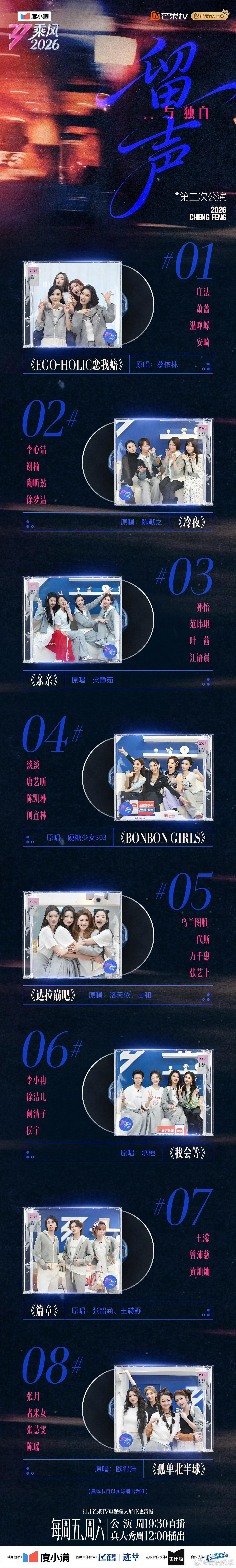 乘风2026二公歌单  新的旋律新的选择，姐姐们这次又会带来怎样的惊喜？今晚的直