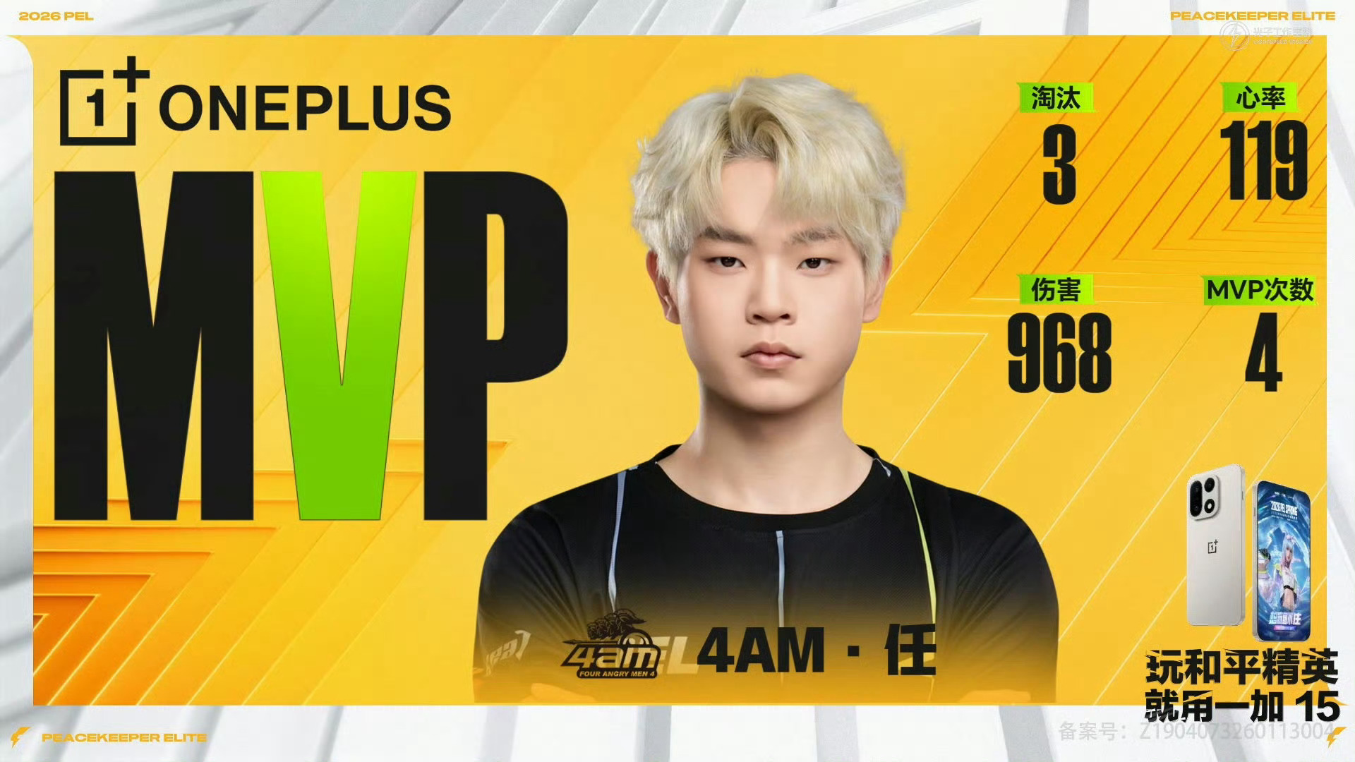 PEL周决征途再启【春季赛常规赛 W3 Day3】第一局MVP：2026pel春