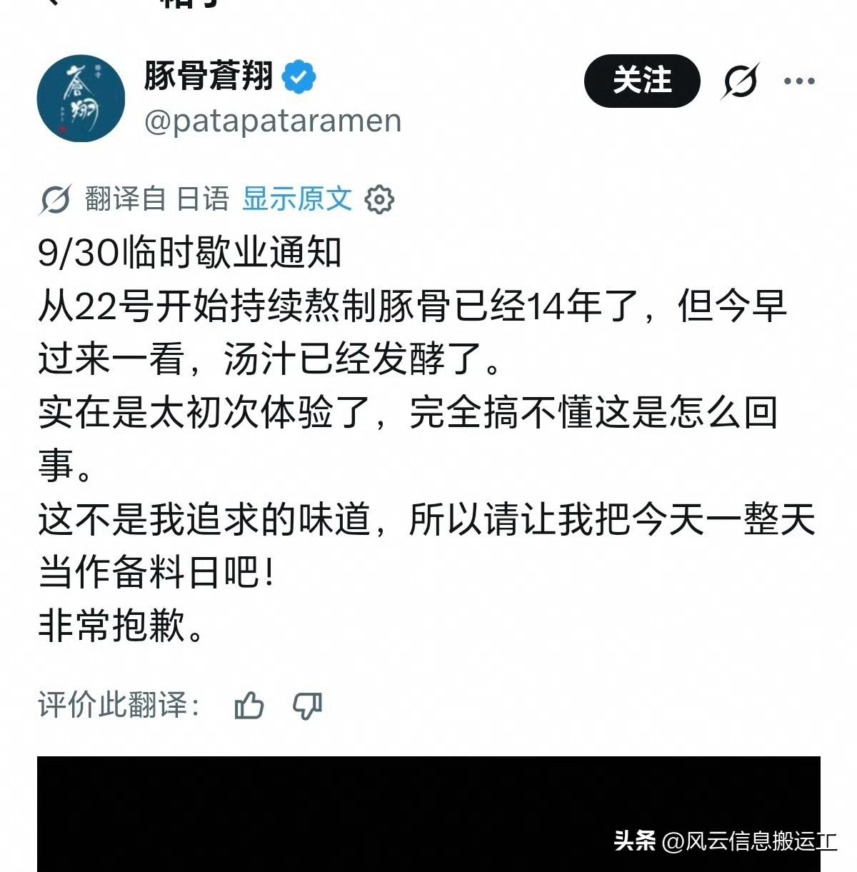 日本一家豚骨拉面店，因为用了14年的老汤发酵，停业了一天。（之前还看到一家油炸老