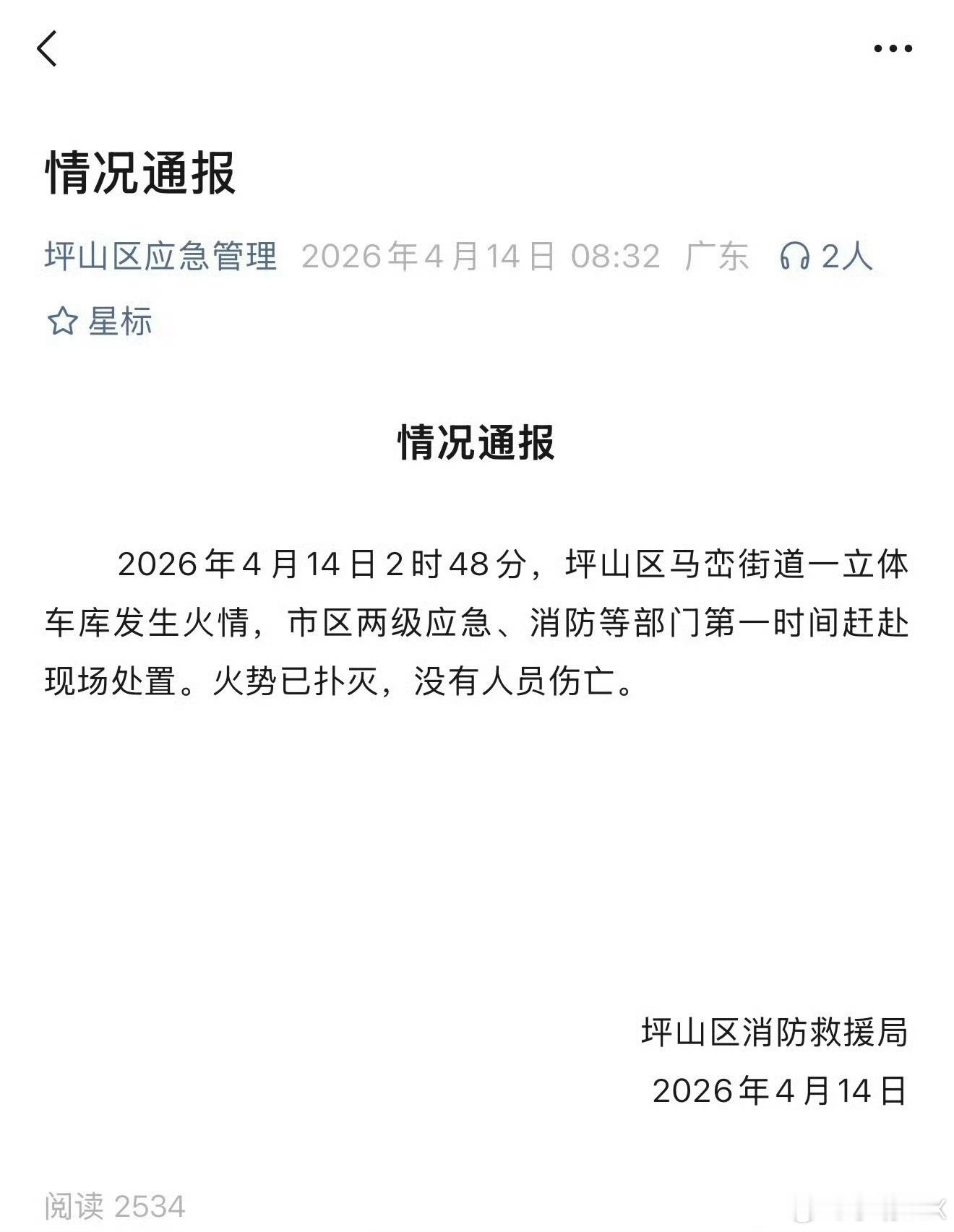 比亚迪公司起火万幸没有人员伤亡🙏 