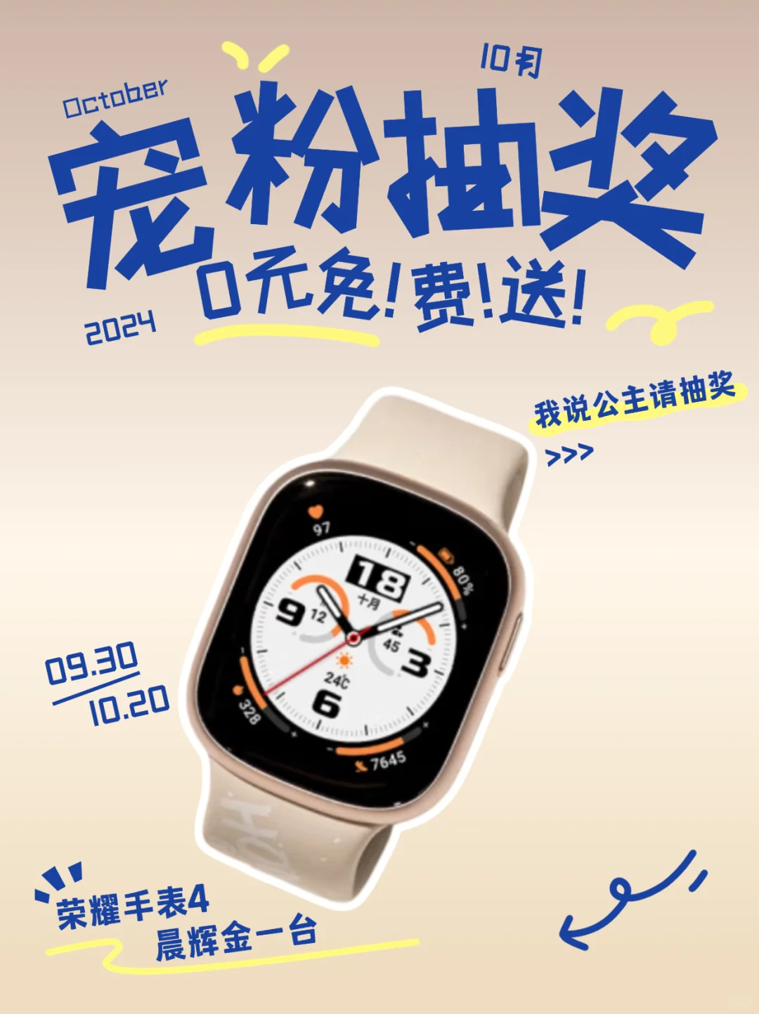 国庆节宠粉抽奖｜荣耀手表4⌚️