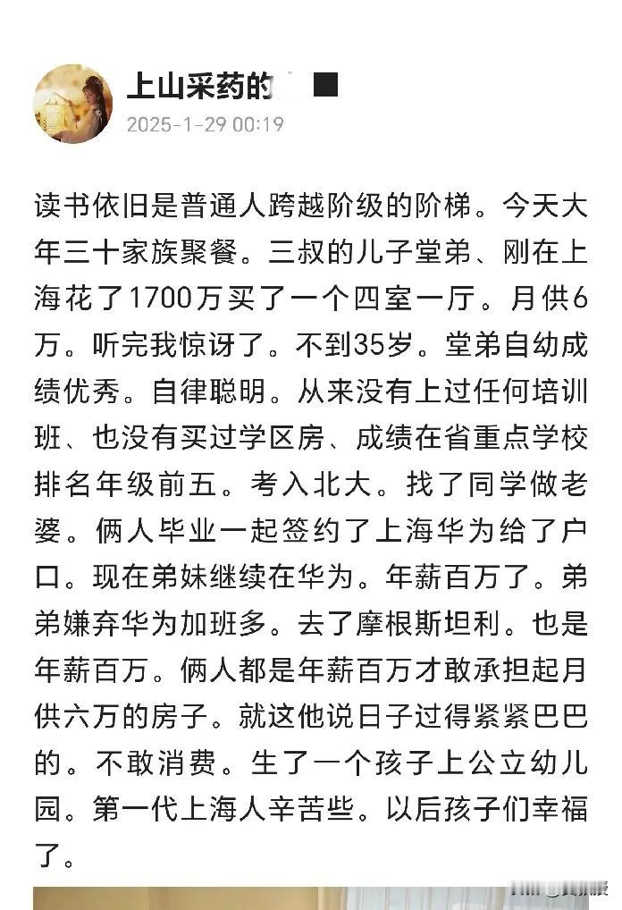 这是个真事还是段子？
夫妻两人在上海年薪百万，月供6万多的房子🏠说实话压力其实