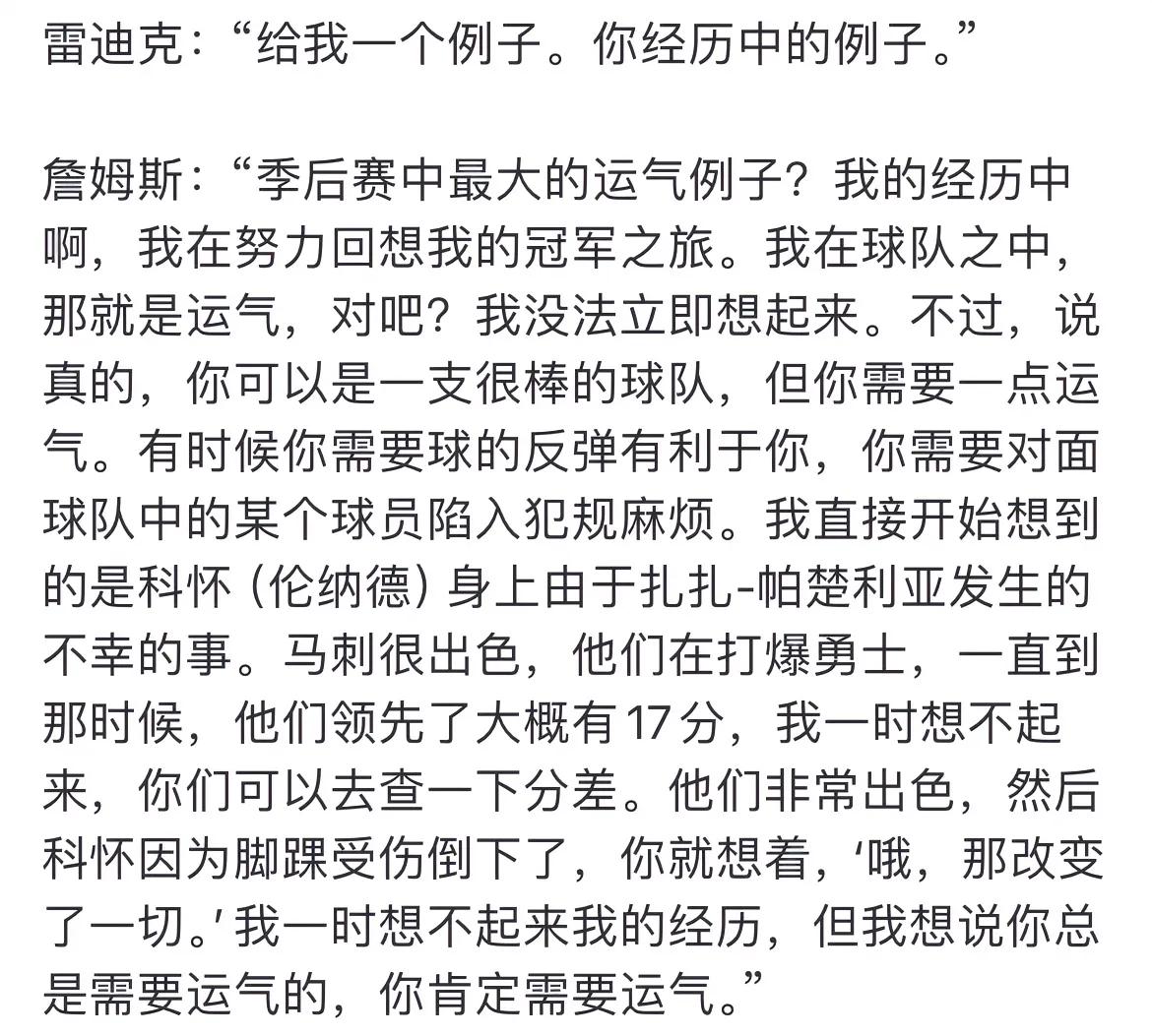 詹姆斯不是在为马刺报不平，是想往脸上贴金，那年他在总决赛被勇士横扫！

詹姆斯说