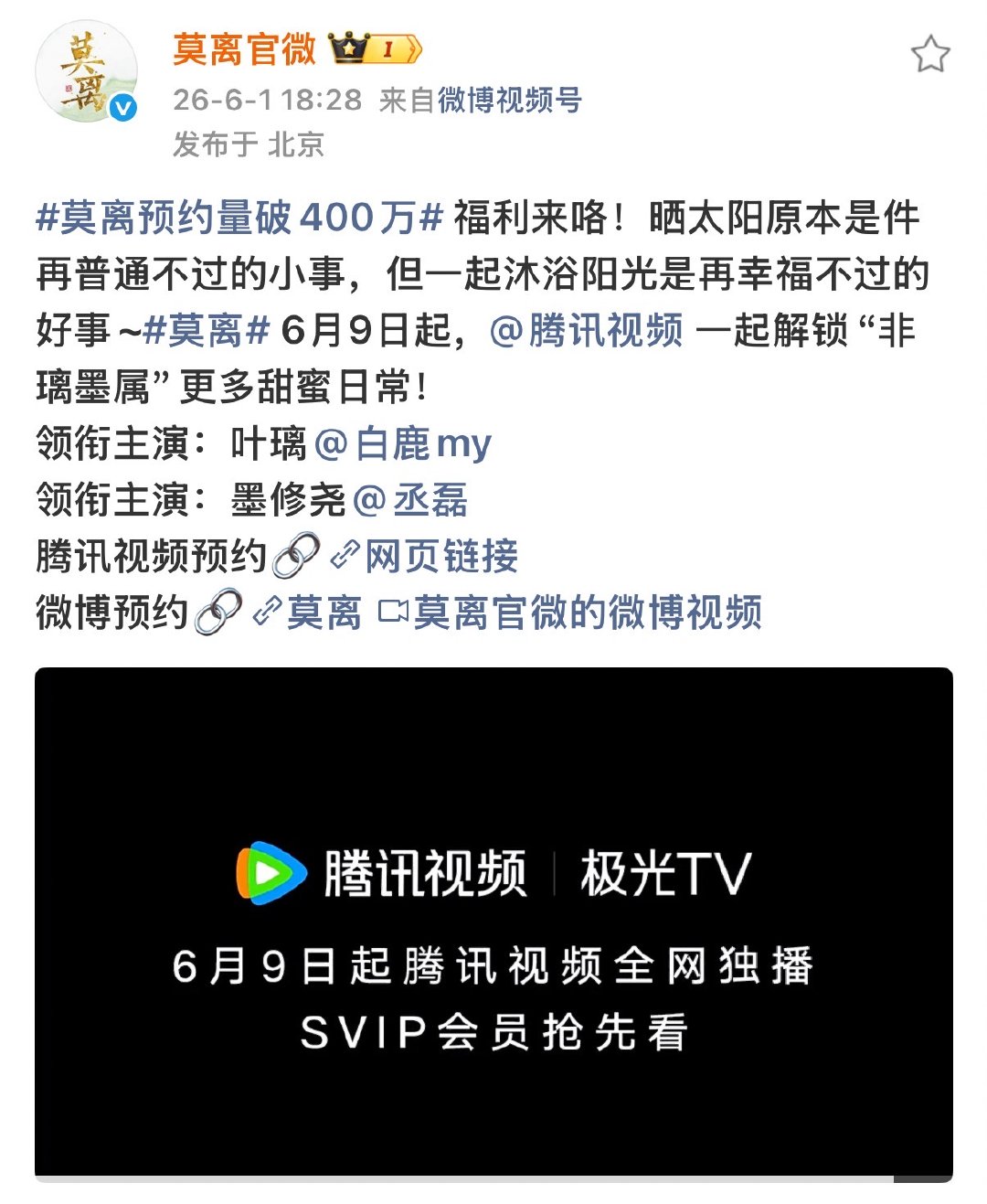 莫离预约量超400万福利 莫离预约量破400万福利 哇塞 