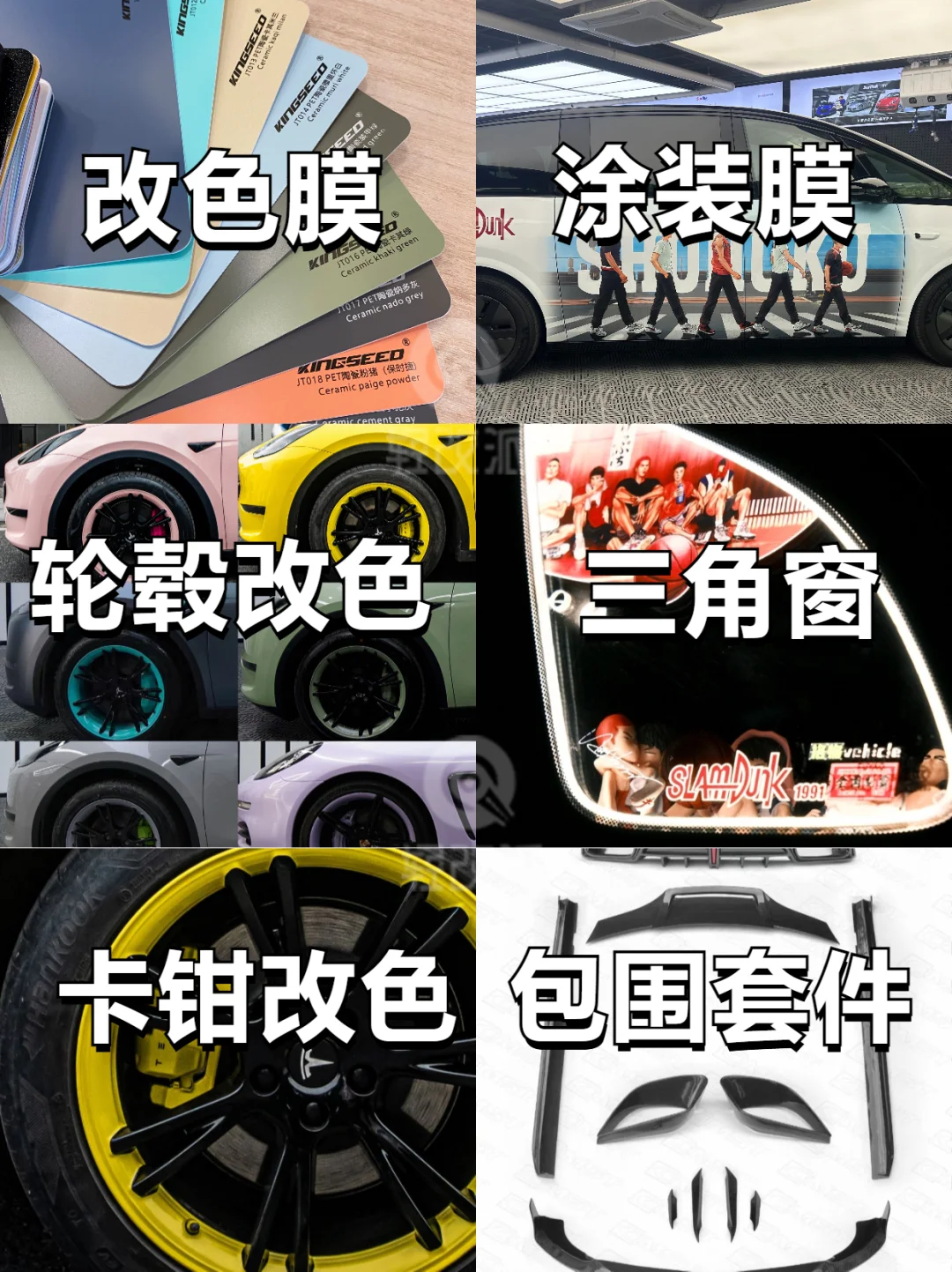 低至几百就能改！让爱车焕然一新！