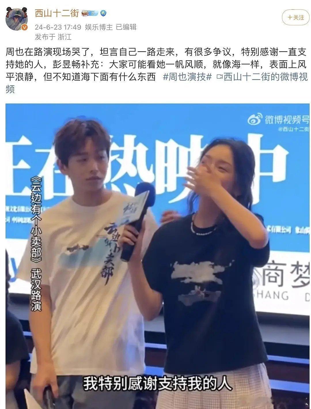 可能是大家演完之后感触还比较深吧，在路演现场的时候还总是热泪盈眶 ​​​