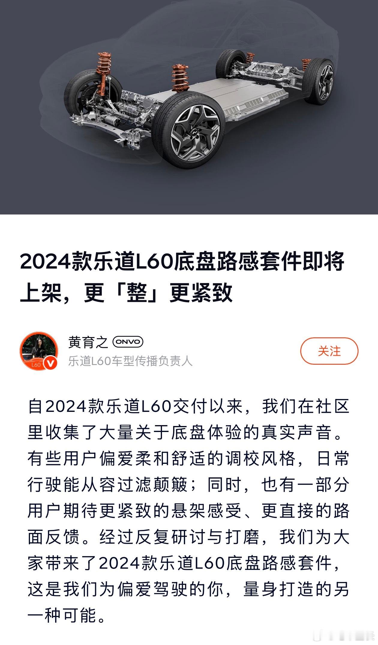 乐道官宣为24款乐道L60推出「底盘路感套件」，限时优惠价2999元！换上套件以