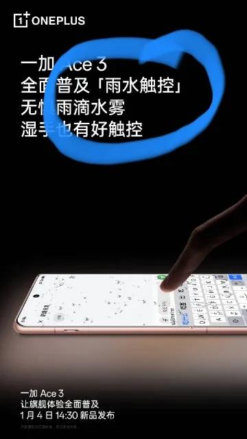 一加Ace3堪称行业内卷者，不仅拥有超级信号，就连雨水触控也支持，这让有友商怎么