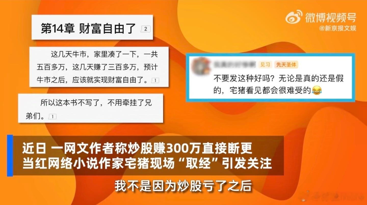宅猪自2008年开始网络文学创作，至今已逾16年，这种坚持不懈的创作精神值得称赞