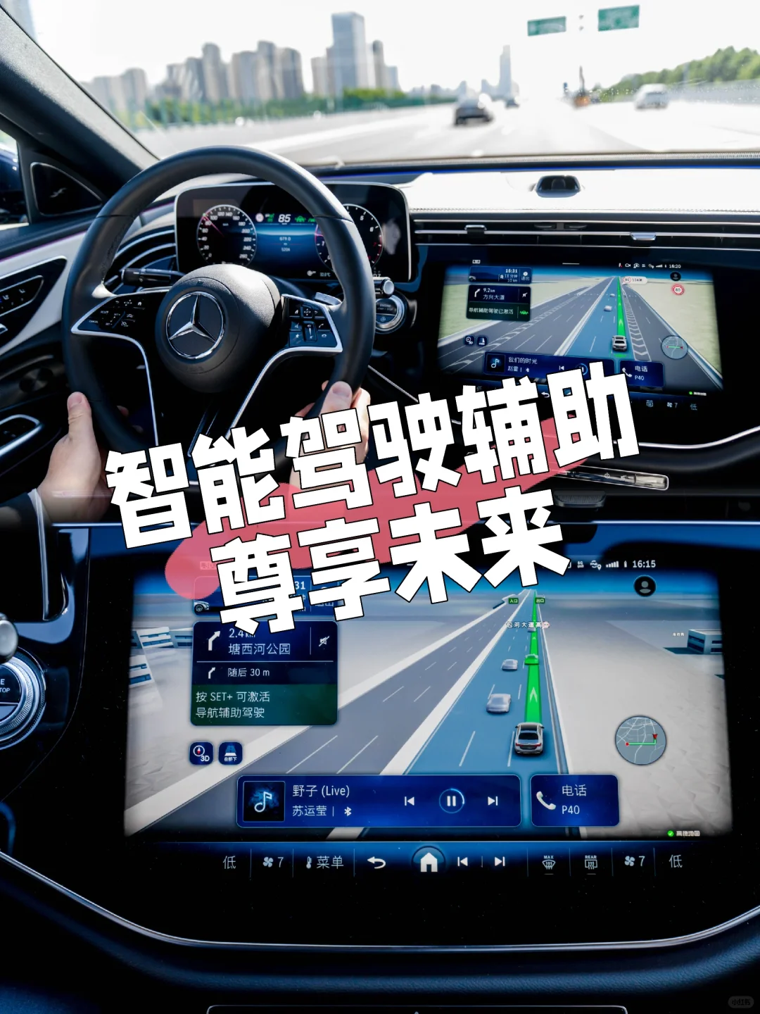 🚗奔驰E级内饰揭秘：智能驾控，尊享未来