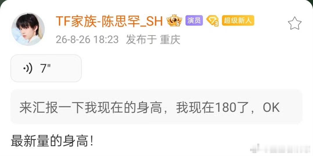 陈思罕新鲜身高180🫧剧粉意外收获双重感动，见证少年长高，也感受演员对角色满满