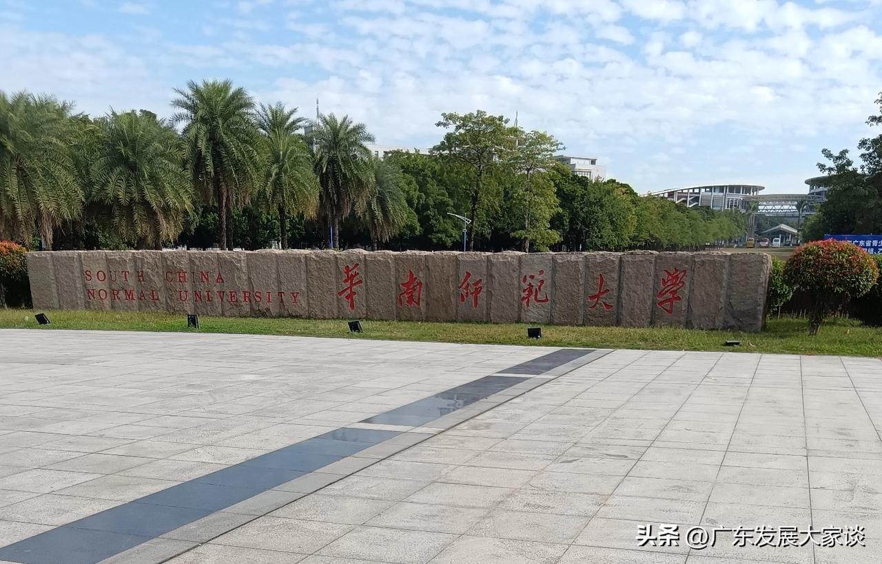 华南师范大学是国家“双一流”建设高校，也是“211 工程”重点建设大学。在华南地