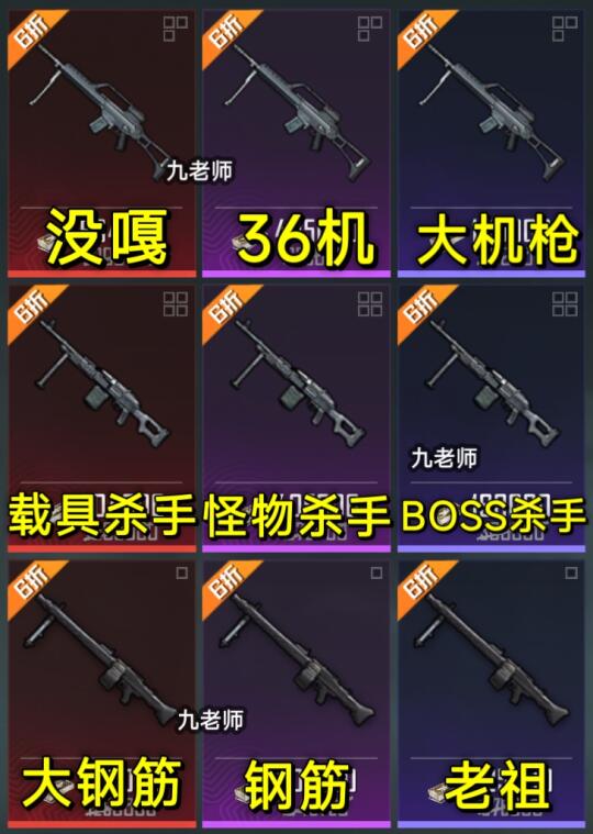 地铁逃生机枪精细化步枪外号