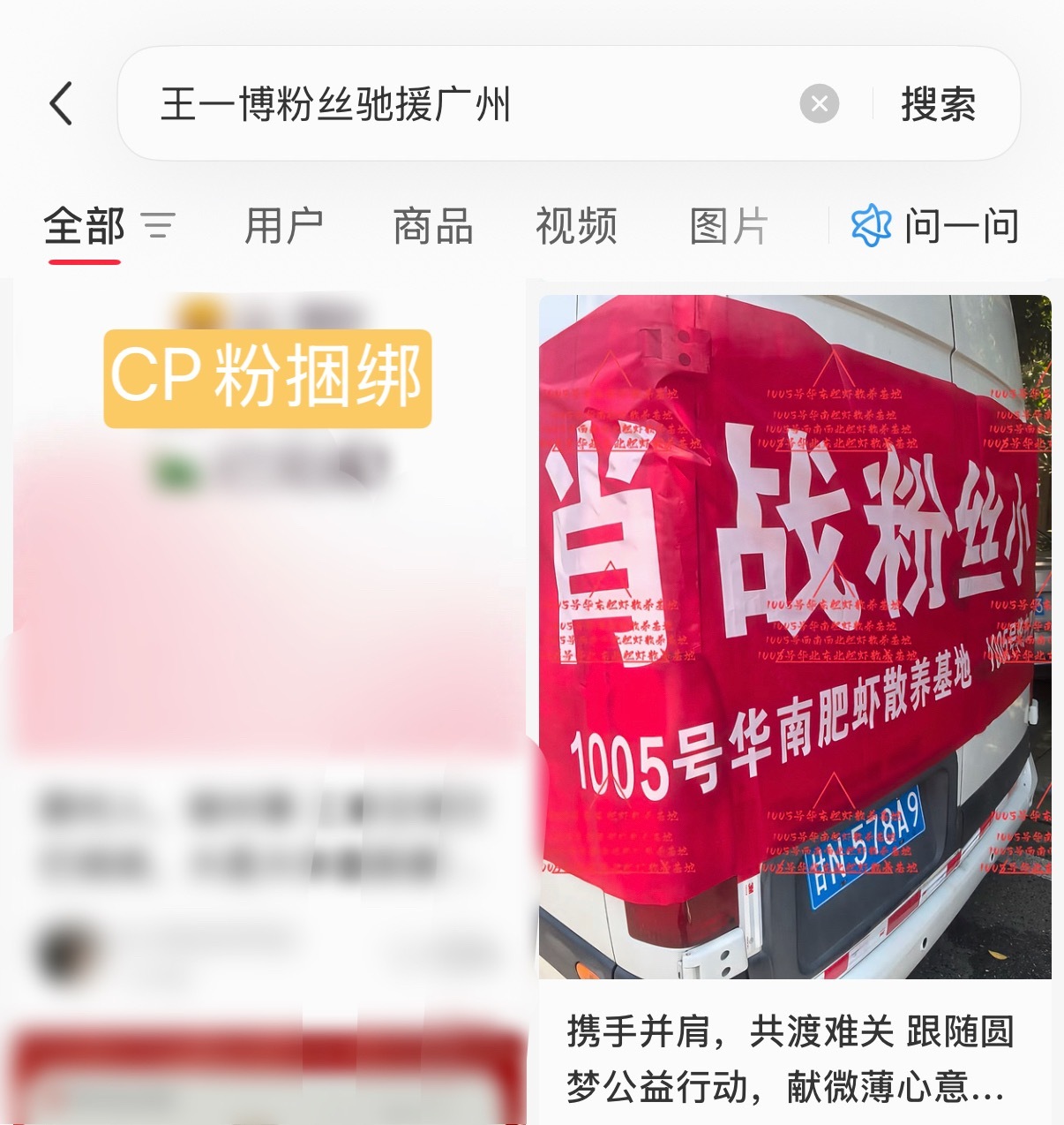 文盲粉丝大概是没学过“驰援”，没见过这么不要脸的，公益都要偷去扶贫给另外一个人。