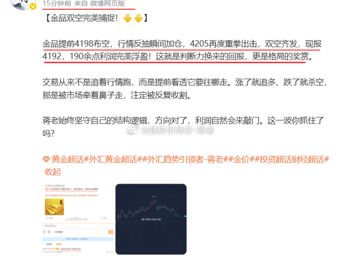 双空布局减仓持有，利润如雪球般越滚越大，250余点完美落袋！ 4198和4205