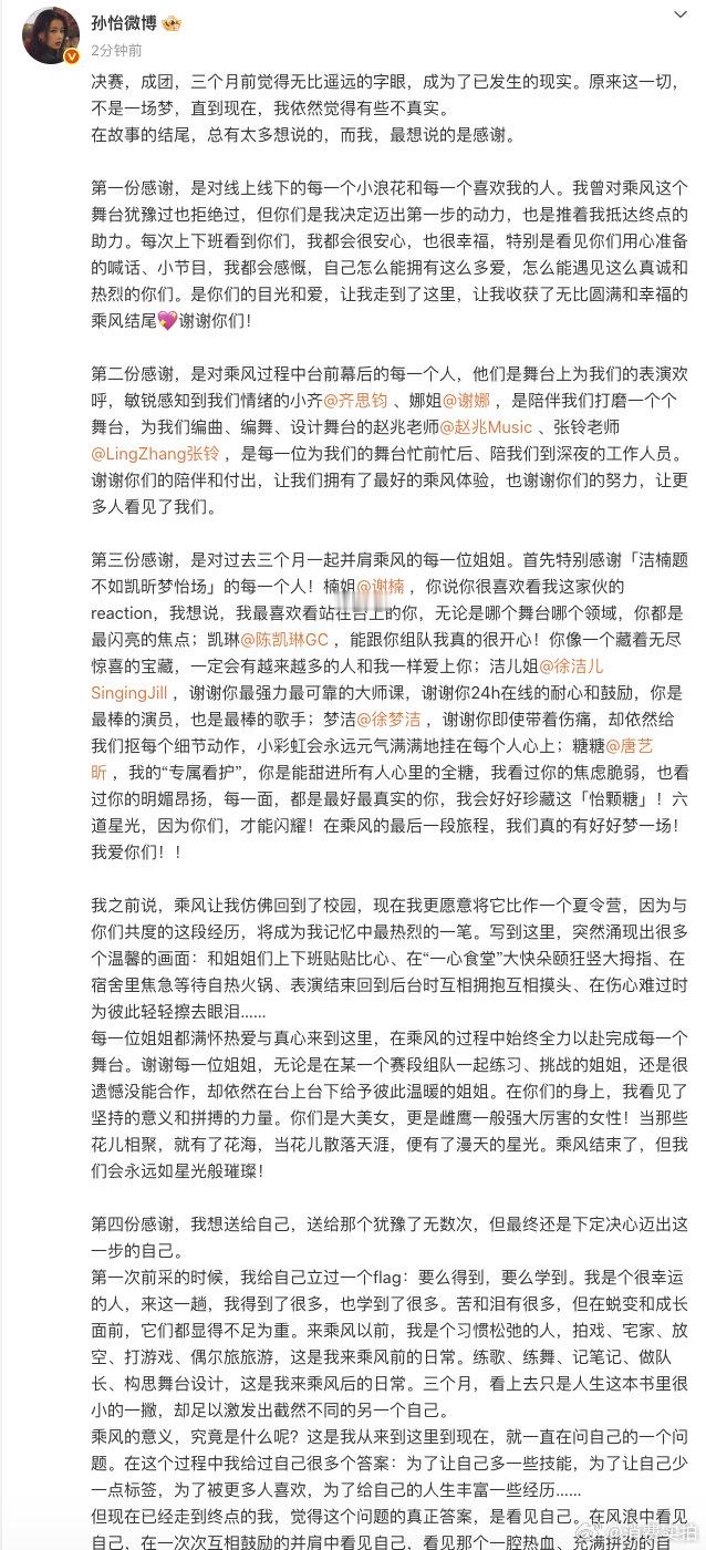 【孙怡浪姐成团发文】孙怡说了好多好多感谢 6月29日，发文：决赛，成团，三个月前