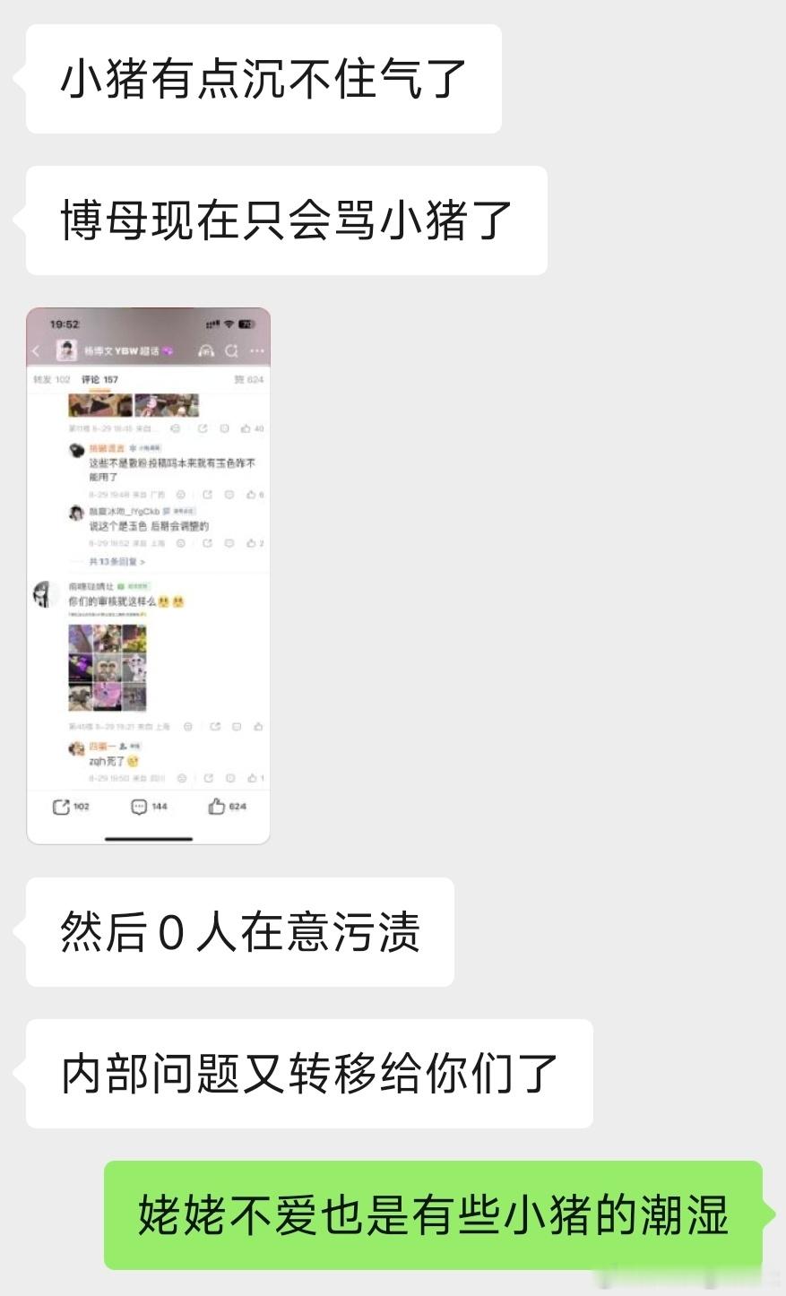 不要带着图片去贴脸bm，到时候bm又把内部问题转移到外部问题打qwp了，自己微博