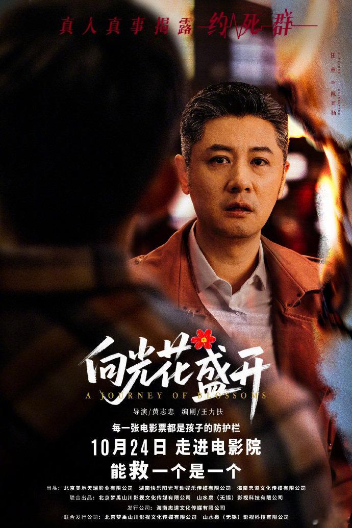 电影向光花盛开上映真的会被《向光花盛开》打动！真人真事改编，电影票还能助力防护栏