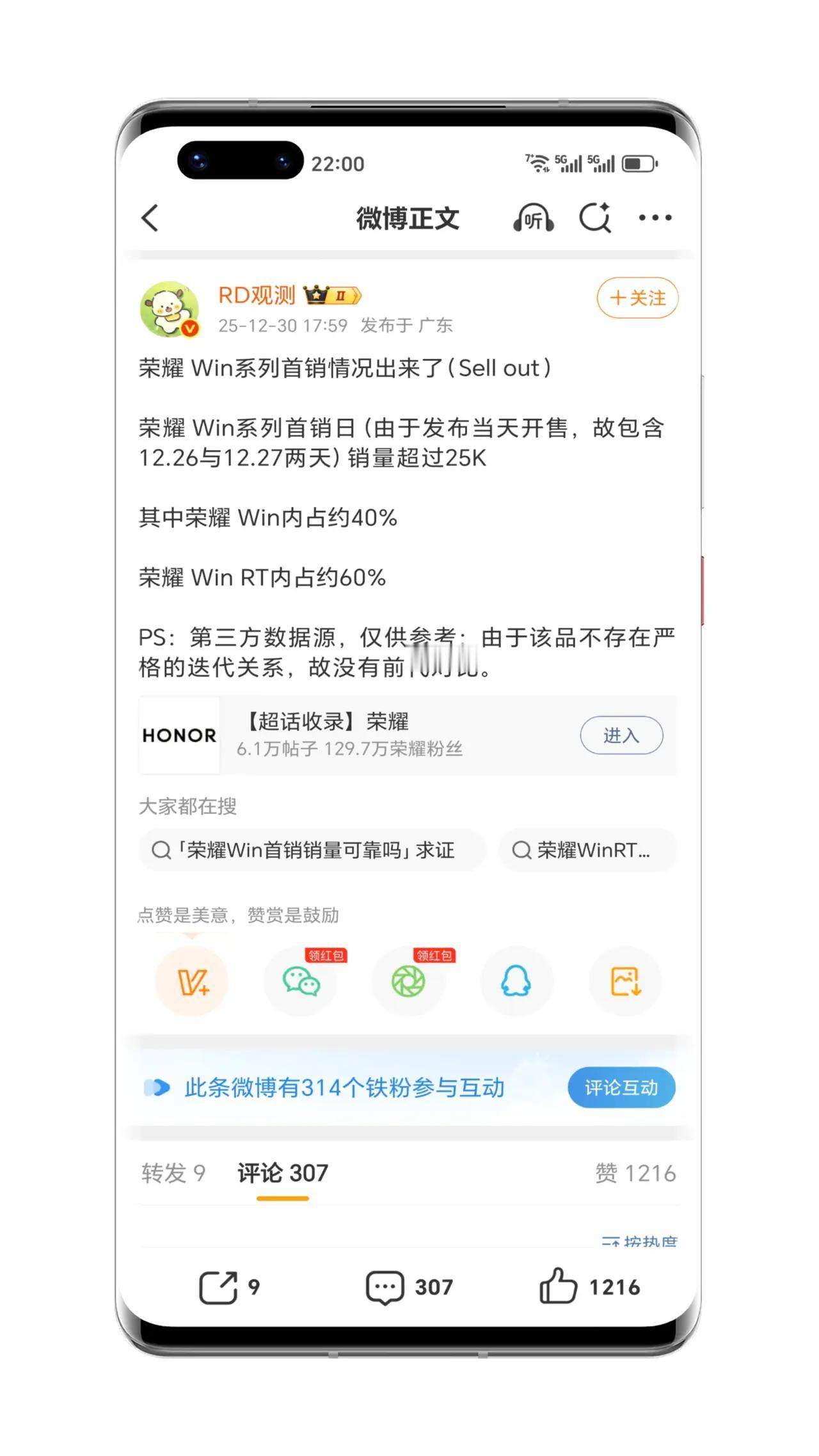荣耀WIN首销“冠军”遭质疑？一句话拆穿

25K、10万、官方海报“历史第一”