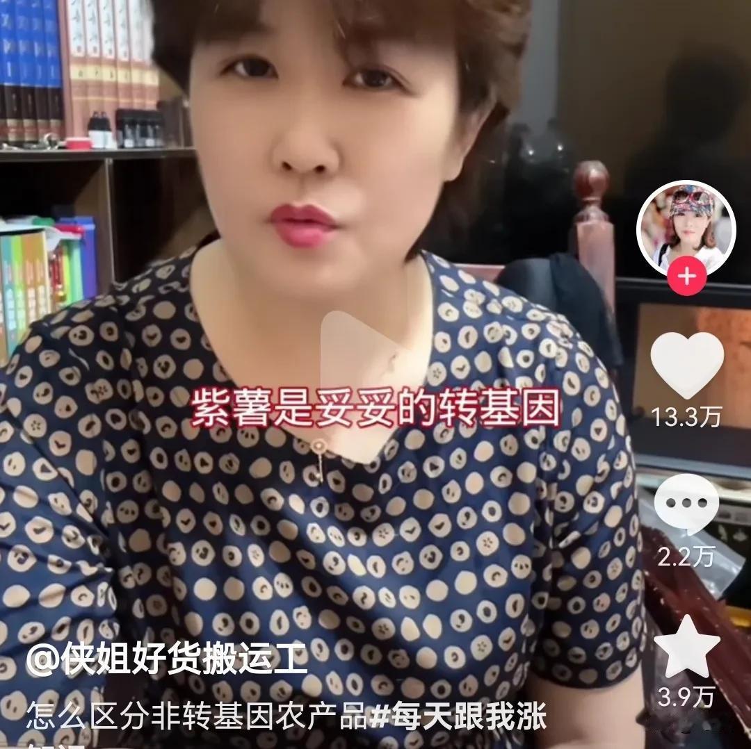 在这位大姐嘴里，但凡市面上长得好看的农产品那全都是转基因的。
此外，她还煞有其事