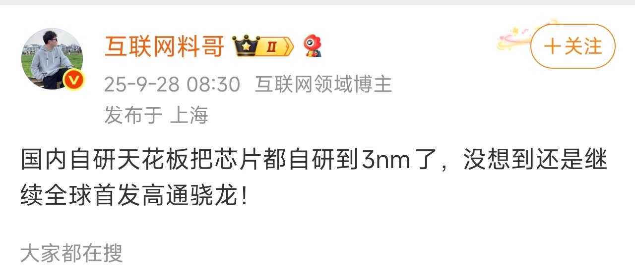 “小米已经自研3nm芯片，为什么还发布搭载高通骁龙芯片的手机？”这逻辑感觉就像过