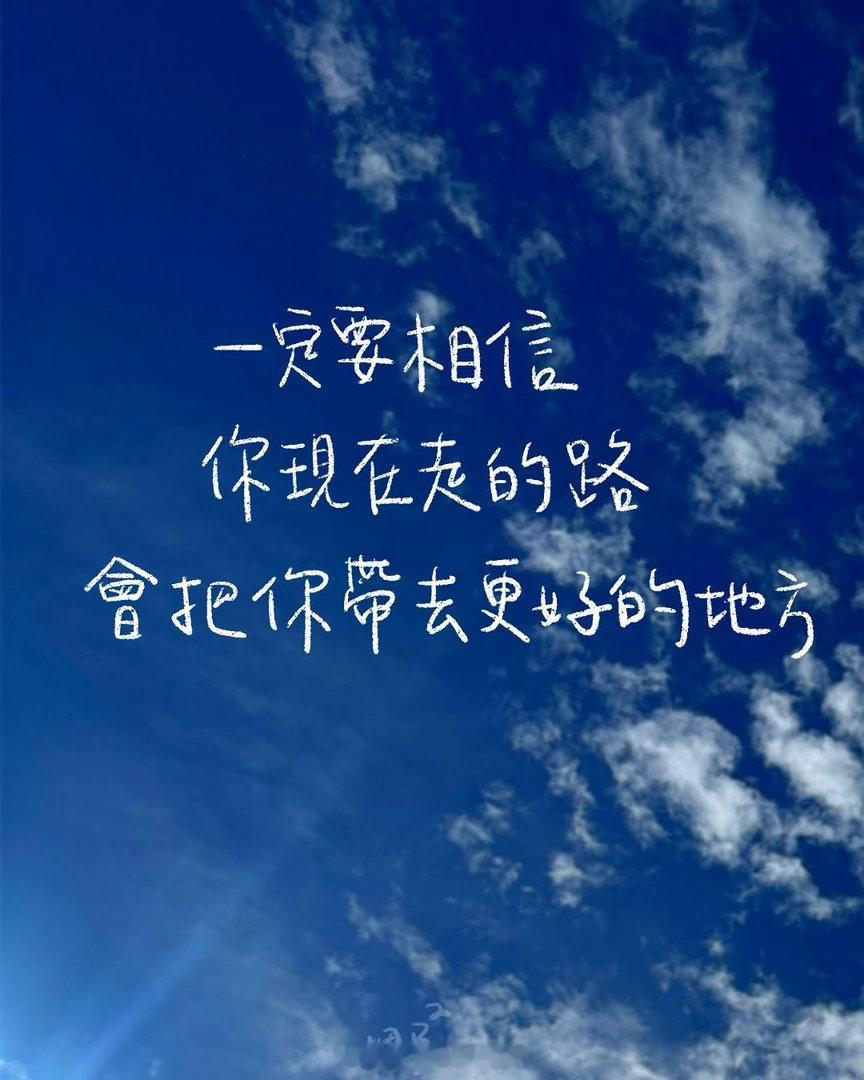 努力不是为了超越谁，而是成为更好的自己。早安！早安心语早安