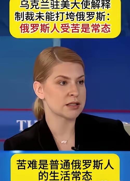 欧盟已推出十几轮制裁却未引发俄社会动荡与经济崩溃，乌方只能将原因归结为"俄民众习