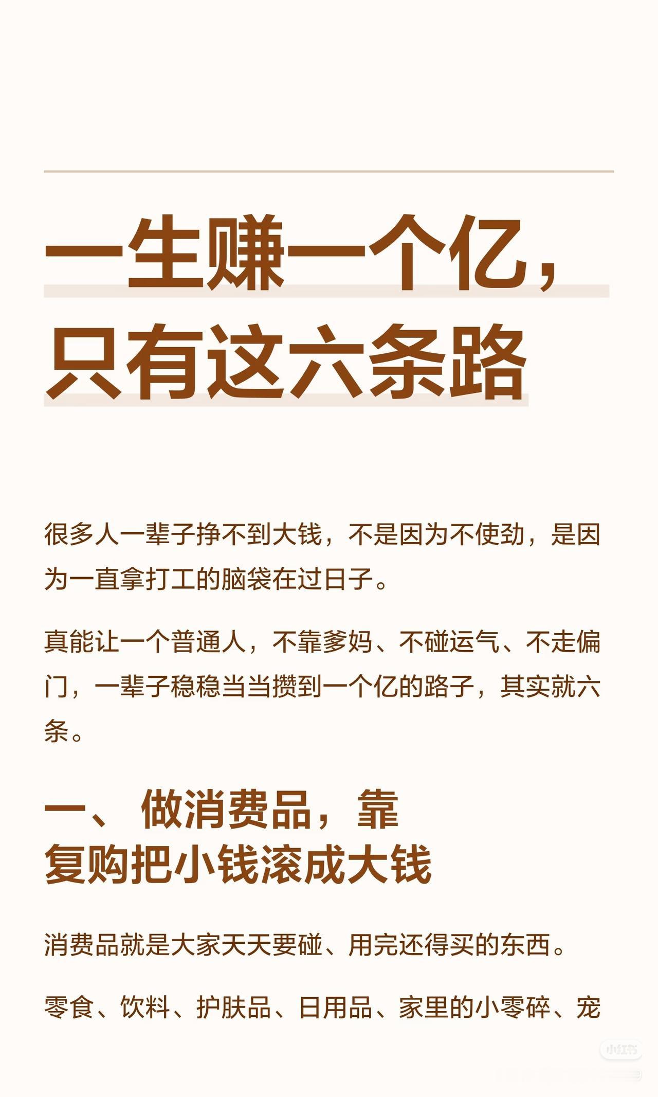 醒醒！普通人赚一个亿只剩六条路，多数人一辈子困死打工闭环
 
忙忙碌碌几十年，为