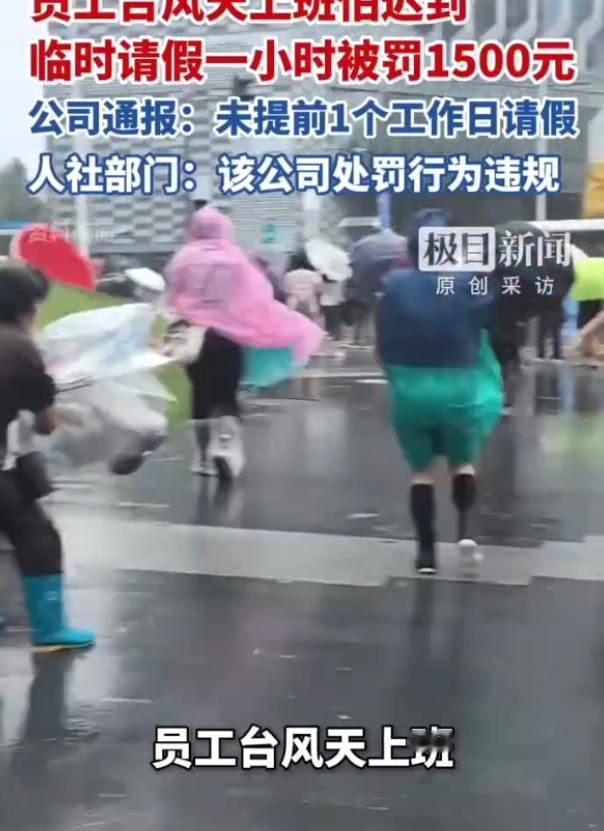 周扒皮都自愧不如！” 上海，一女子因台风 “白海豚” 过境、暴雨积水、地铁停运，