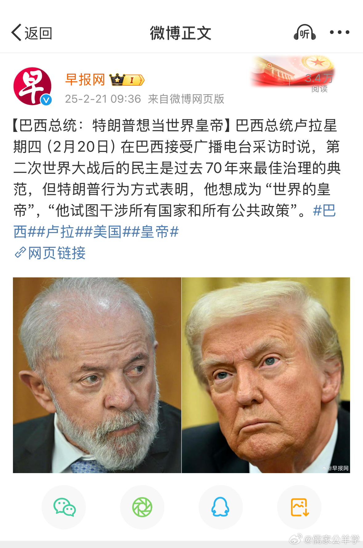 巴西总统卢拉怒斥美国总统特朗普想当“世界皇帝”[哈哈][哈哈]，“试图干涉所有国