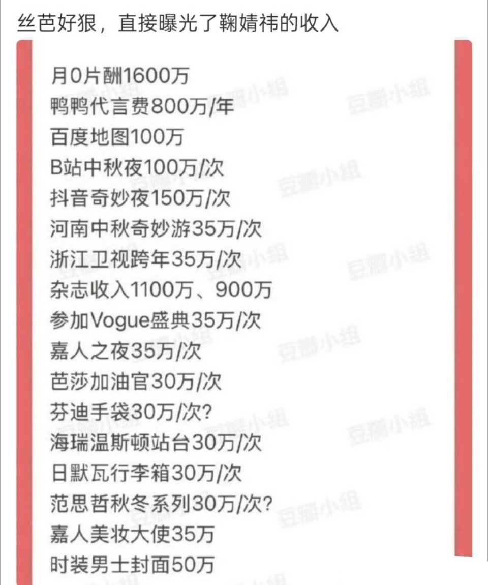 丝芭公布鞠婧祎的收入，推广和站台30-50万一次，原来拍杂志也有钱啊50万 