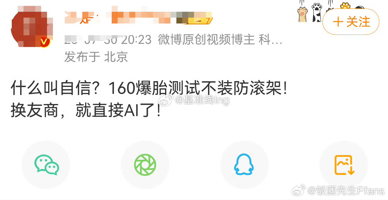 所以，他是觉得哪位友商在用的AI测试？ 