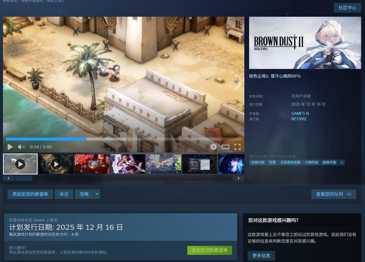 冒险RPG《棕色尘埃2》预计于12月16日登陆，不锁国区，支持中文，达成一定数量