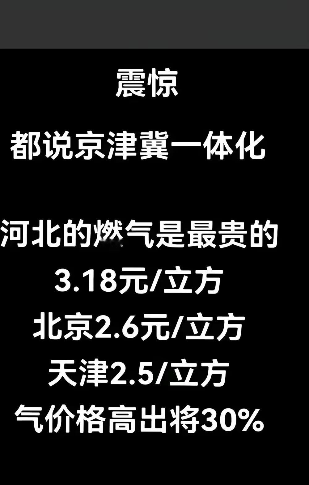 作为河北人，我想为家乡的老人说几句心里话。天然气通到了村里，本是盼着他们能过个暖