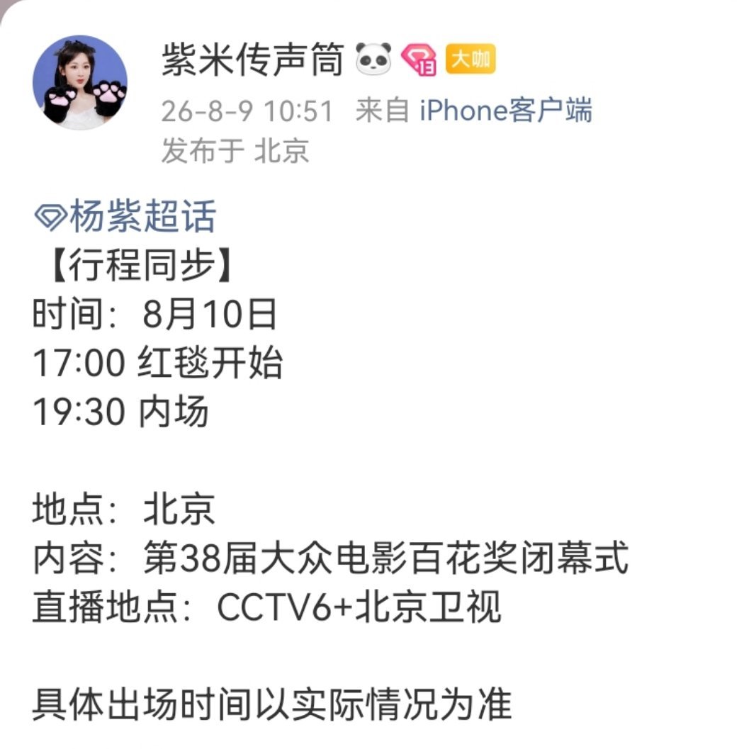 杨紫新行程+2明天又是忙碌的一天呢