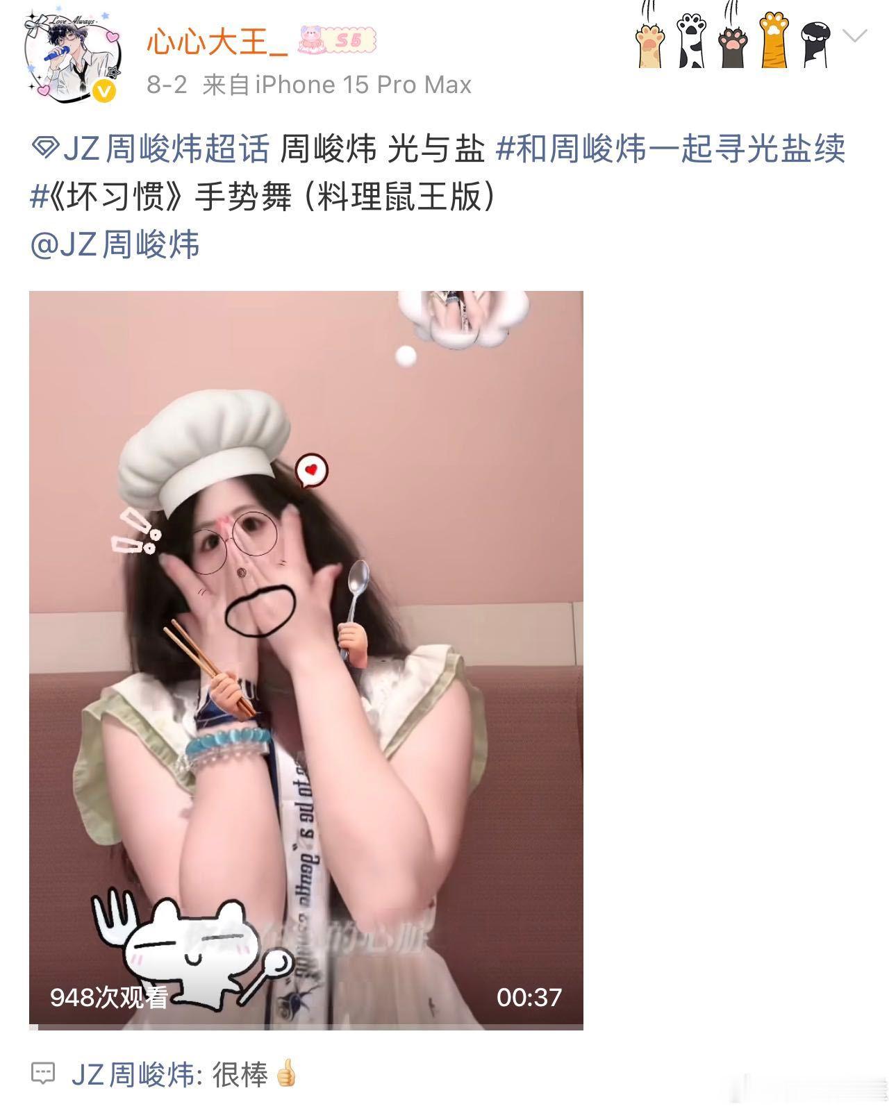 周峻炜回复了87个粉丝 周峻炜 行行行看饿了 的粉丝宝宝吃太好了吧，今天哥哥大型