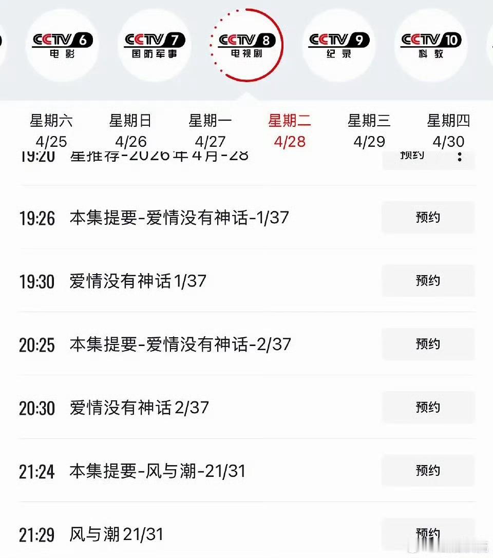 爱情没有神话排播唐嫣赵又廷《爱情没有神话》央八排播，4月28日晚19：30，期待