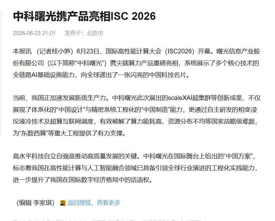 国产“系统派”上位国际战场，算力投资进入下半场
《环球时报》揭示了一个关键转折：