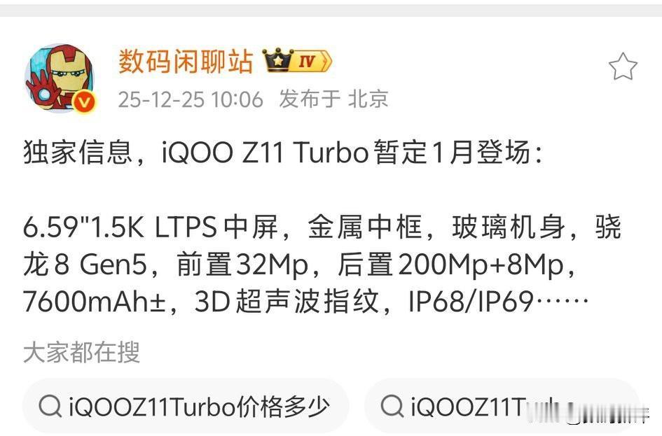 iQOOZ11turbo配置汇总[灵光一闪]6.59英寸机身，LTPS直屏，两亿