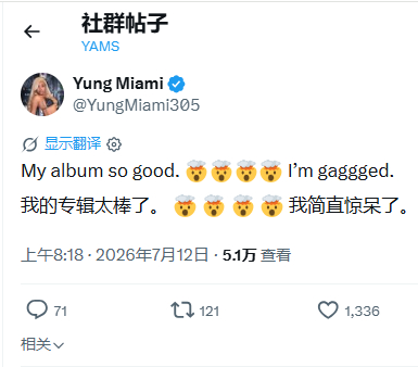 【👀】饶舌杨妈咪Yung Miami透露：新专辑很绝！/YungMiami