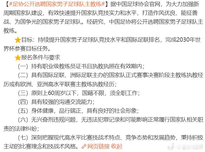 足协公开选聘国家男子足球队主教练热点解读 小高带的挺好的，你说你换他干什么。现在
