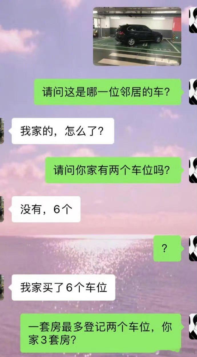 被邻居的6个车位气笑了  一段邻里对话，看完哭笑不得。 尴尬一次不够，居然还有第