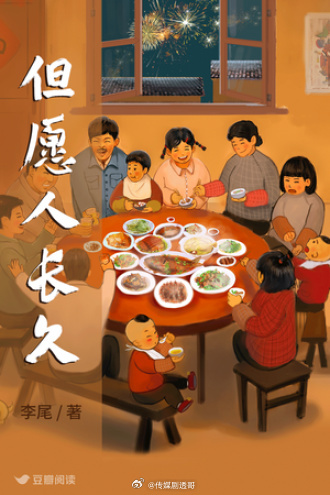 《但愿人长久》张晚意、沈月，3月开机导演：王为编剧：周涌 