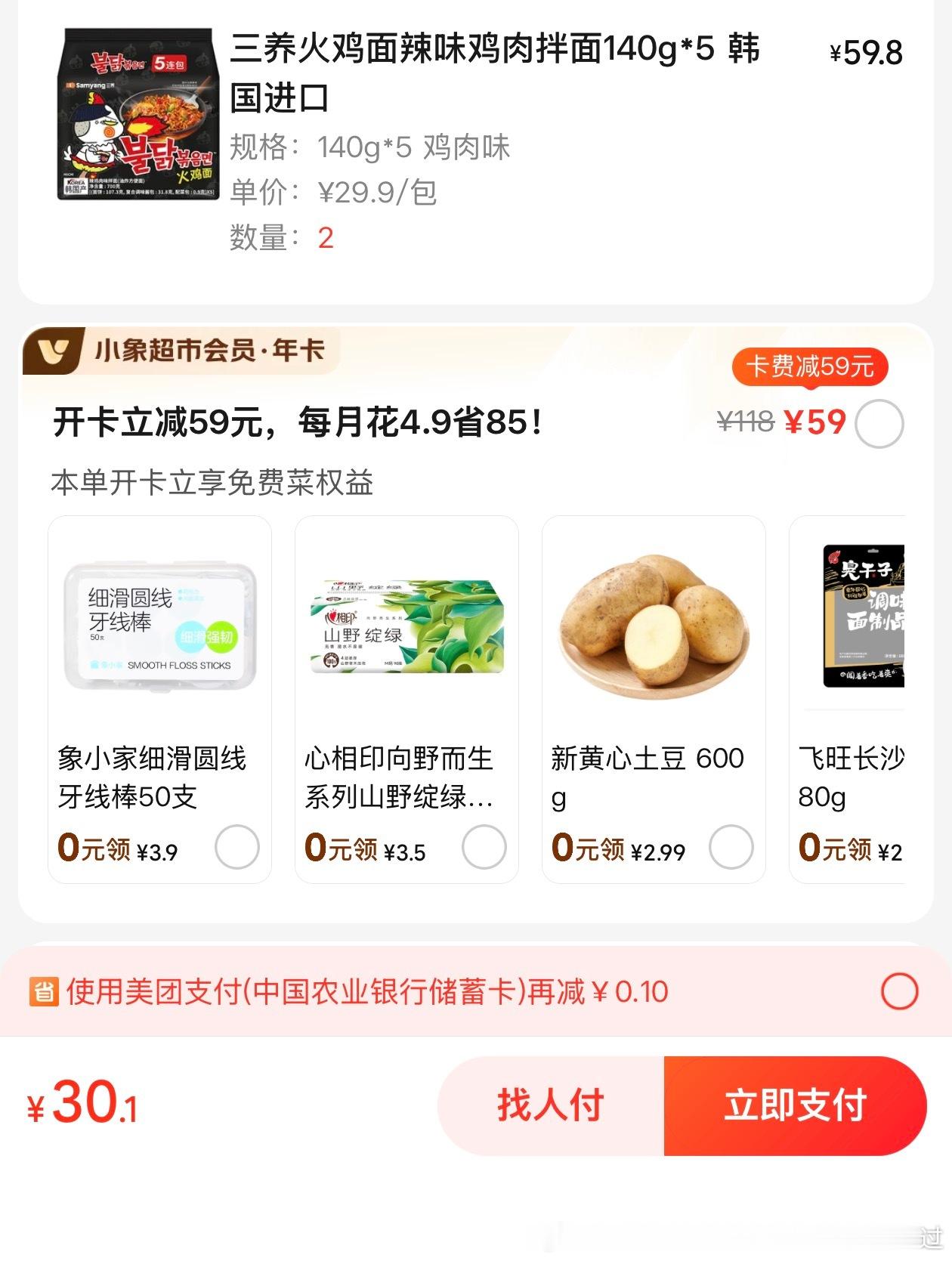 我以为我捡到大便宜了居然15块就能买到火鸡面最后发现原来有22是我的礼品卡余额