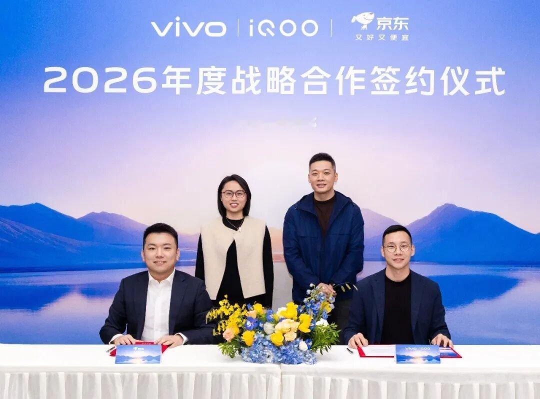 【三年全渠道销售目标破千亿，京东与 vivo 签署战略合作协议】京东与 vivo
